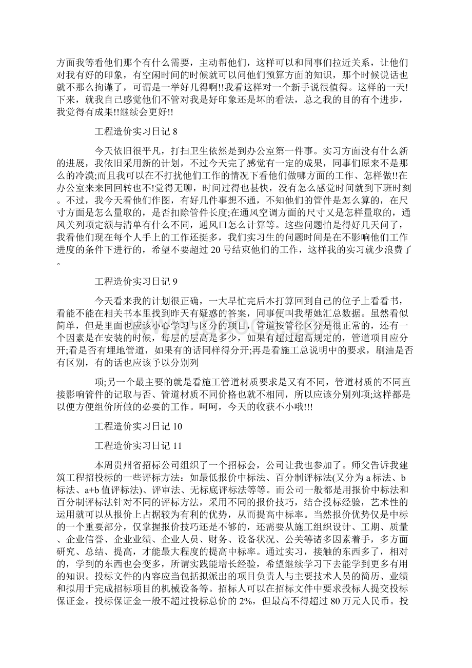 工程造价实习日记40篇.docx_第3页