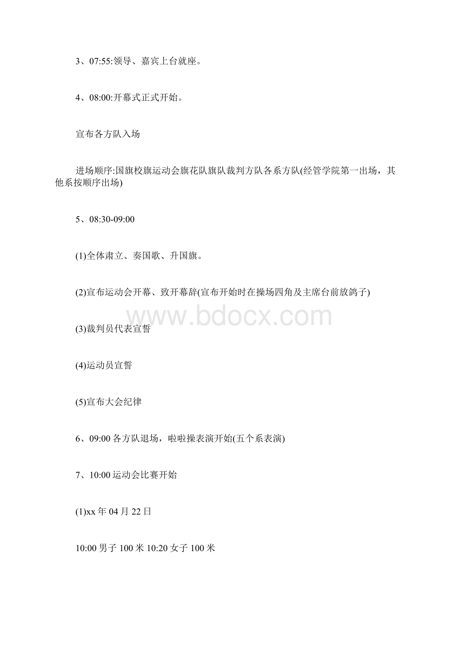 运动会策划案优选10篇.docx_第2页