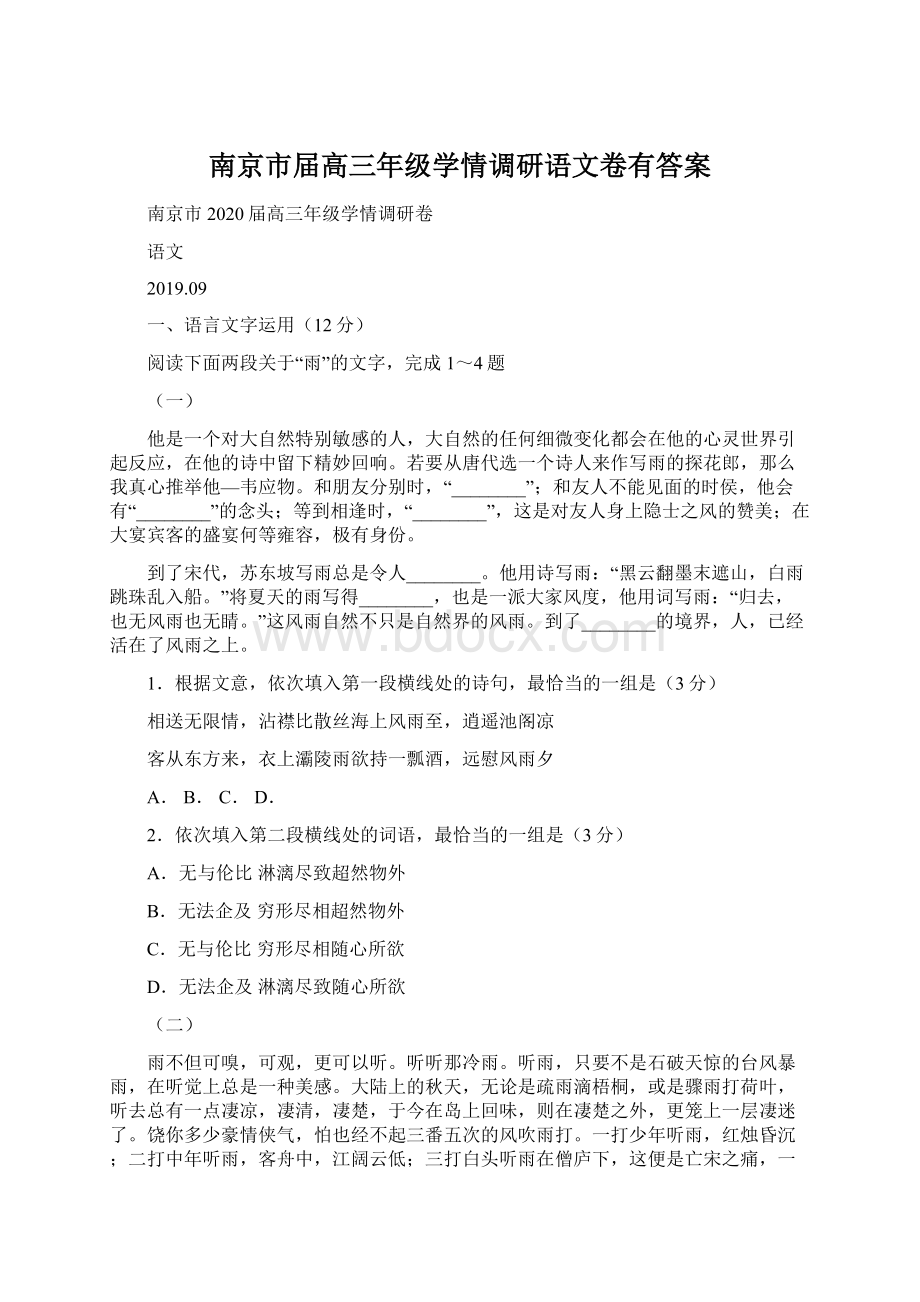 南京市届高三年级学情调研语文卷有答案.docx_第1页