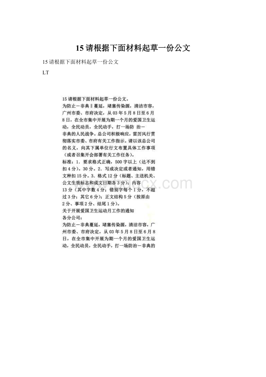 15请根据下面材料起草一份公文.docx