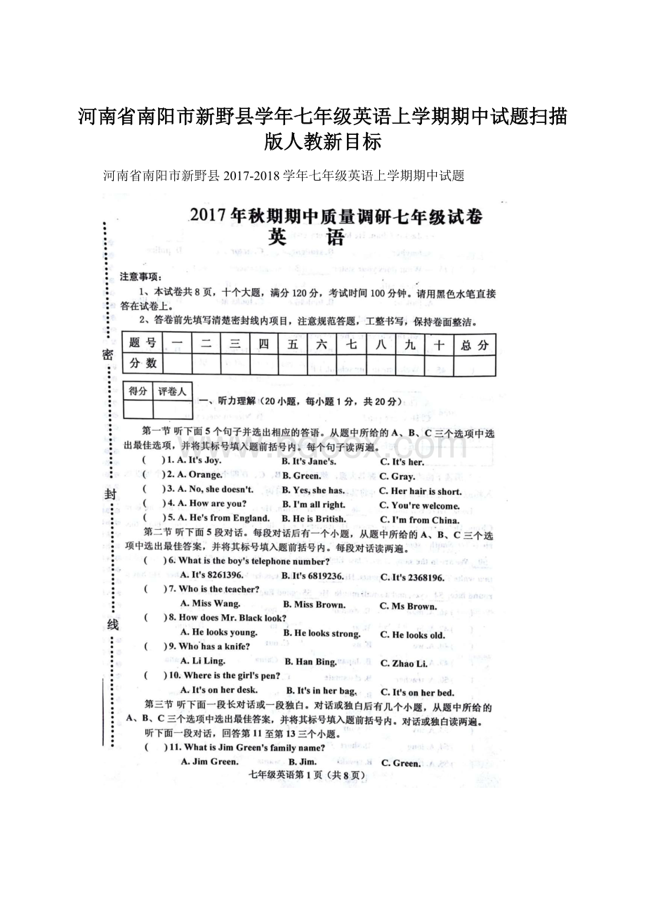 河南省南阳市新野县学年七年级英语上学期期中试题扫描版人教新目标.docx