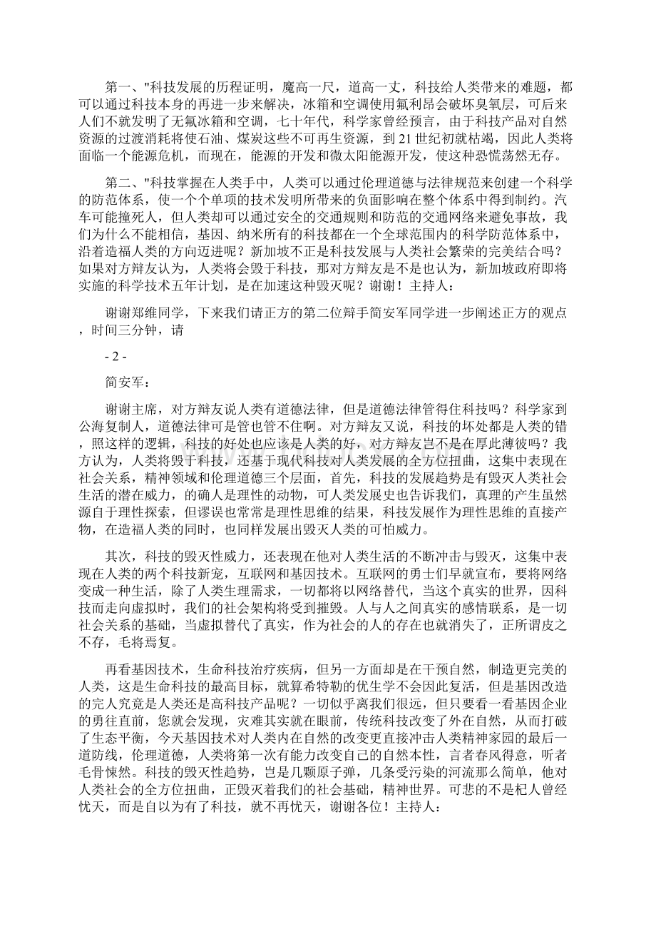 国际大专辩论赛决赛辩论稿大全四Word文档下载推荐.docx_第3页