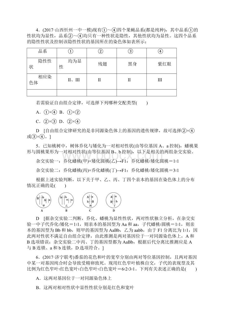 届高三生物苏教版一轮复习必修2 第5单元 第2讲 课时分层训练15Word文档格式.docx_第2页