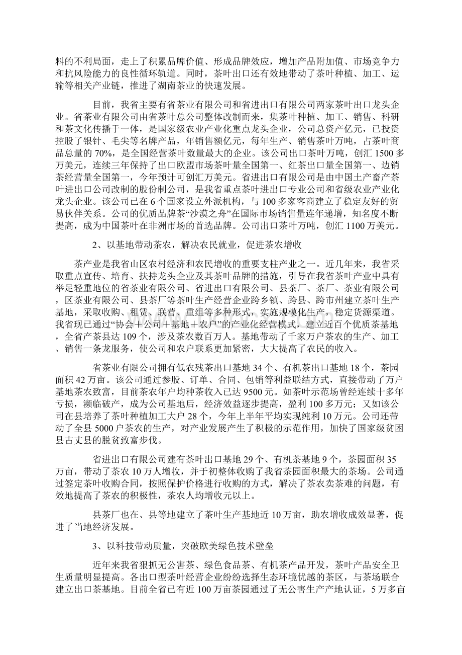 关于湖南省茶叶产业发展的调研报告.docx_第2页
