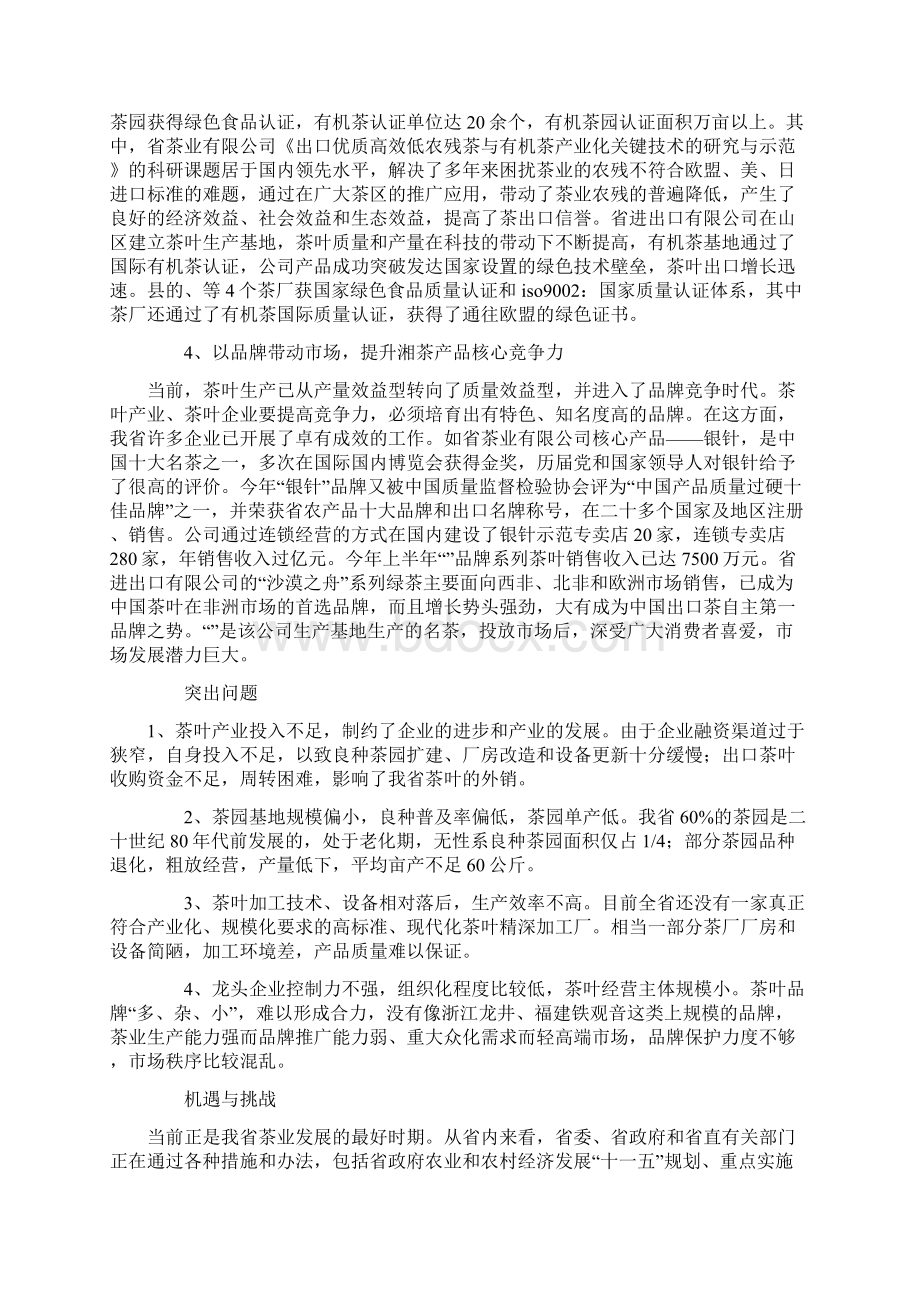 关于湖南省茶叶产业发展的调研报告.docx_第3页