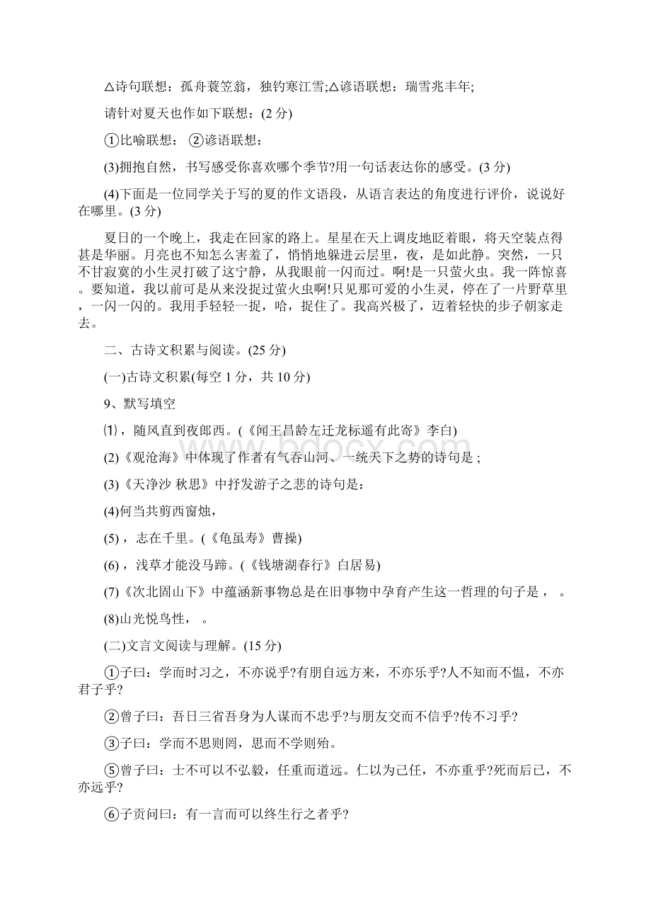 初一语文暑假作业上册语文精选文档Word下载.docx_第3页