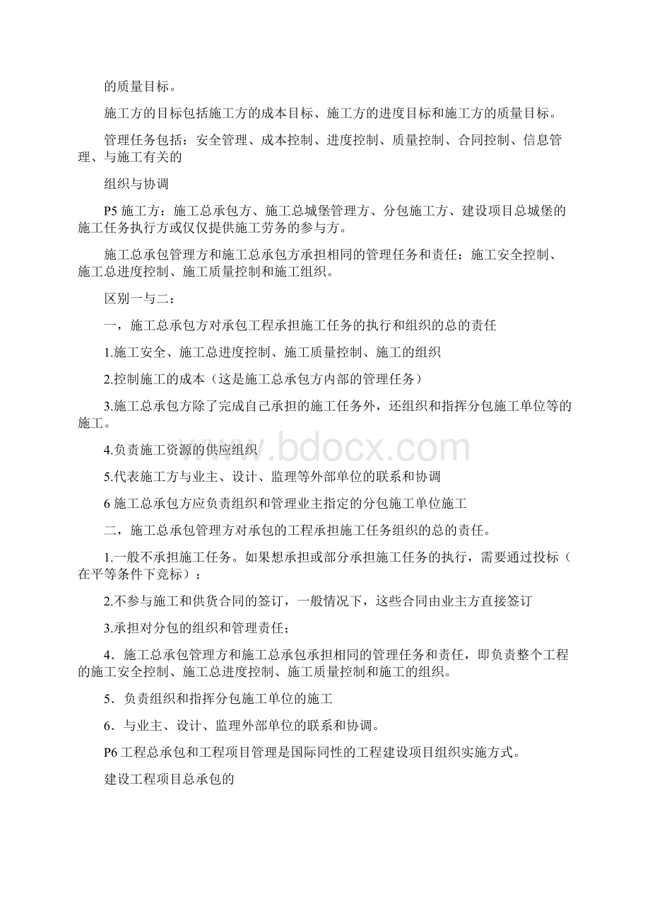 市场主体依法经营信用承诺书docWord文档下载推荐.docx_第2页