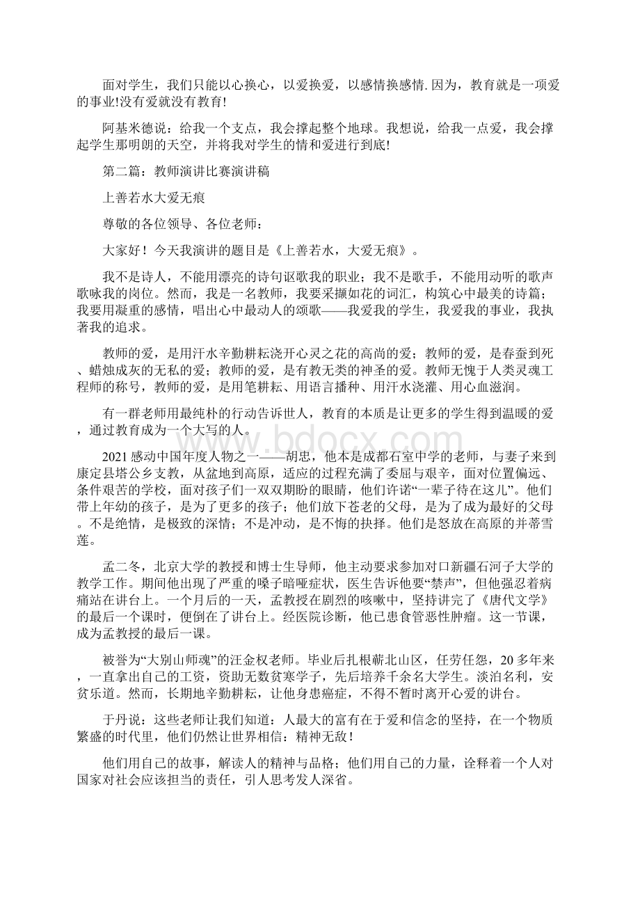 教师演讲比赛演讲稿Word文档下载推荐.docx_第2页