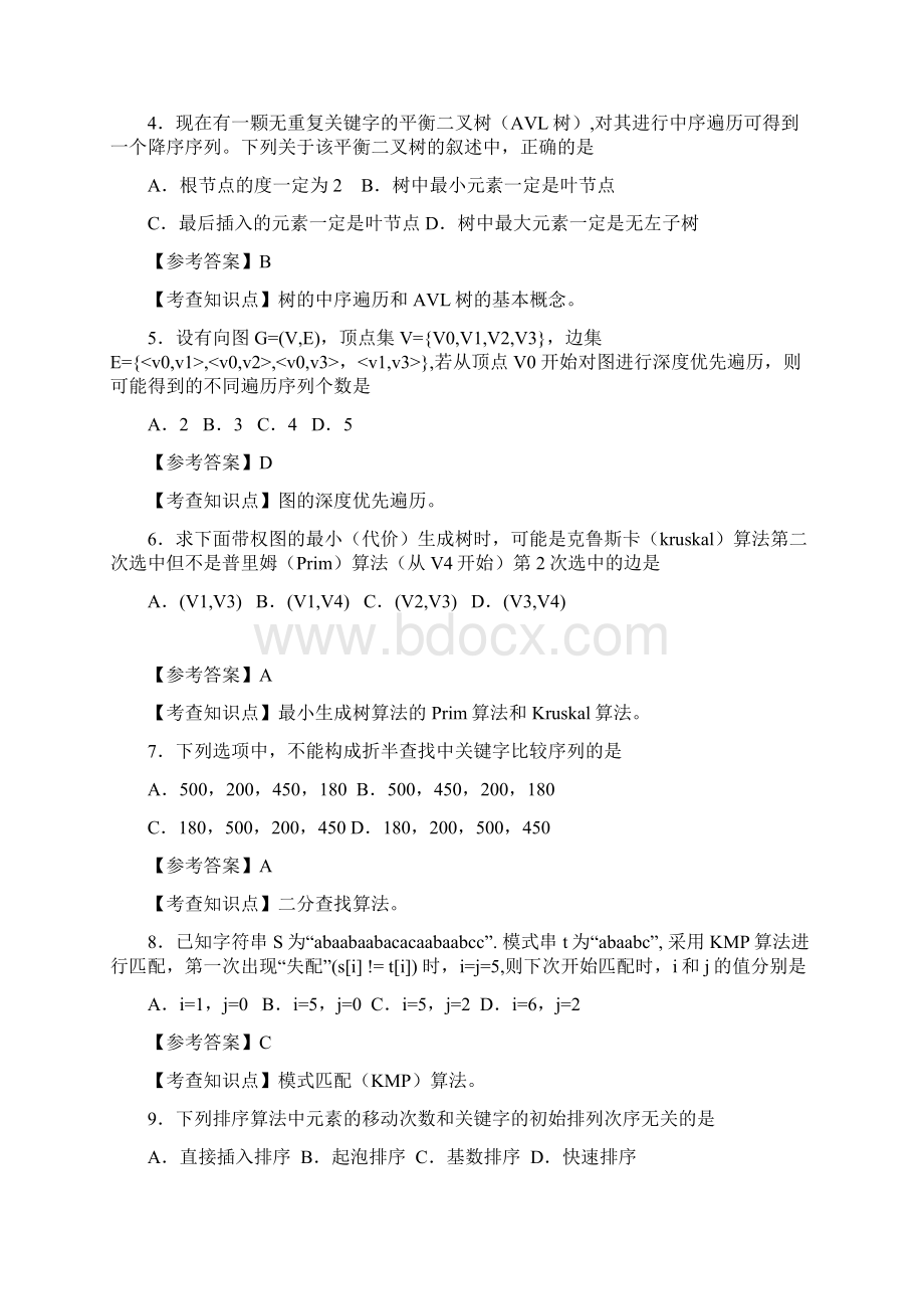 计算机考研真题解析Word文档下载推荐.docx_第2页