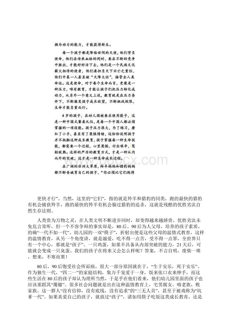 有家长向媒体反映北京幼儿园中班的小朋友被要求用筷子吃饭宝宝的压力很大有的孩子学习用筷子手Word格式.docx_第2页