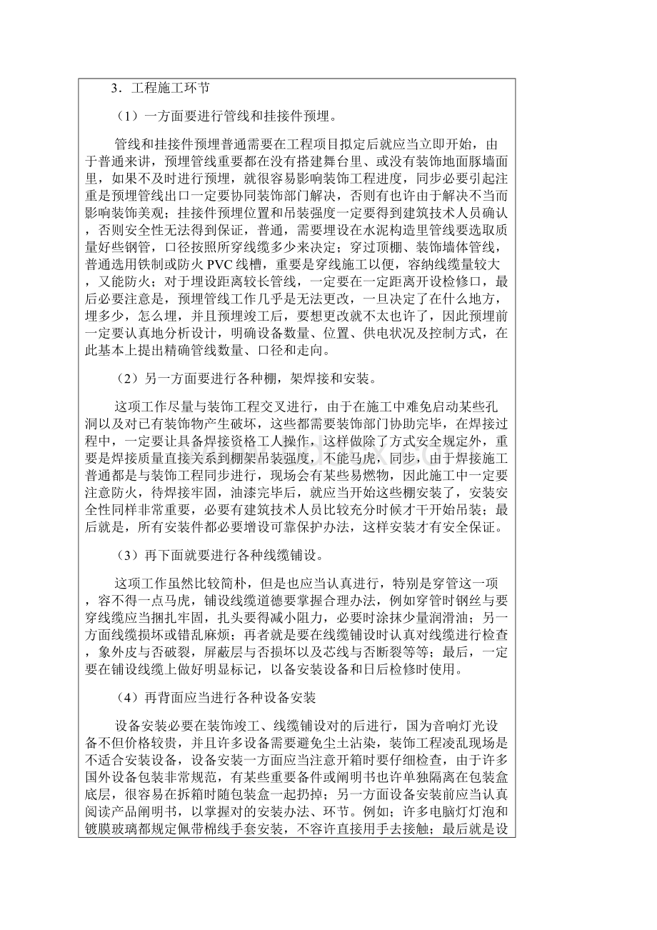 扩声系统综合项目施工与调试Word文件下载.docx_第2页