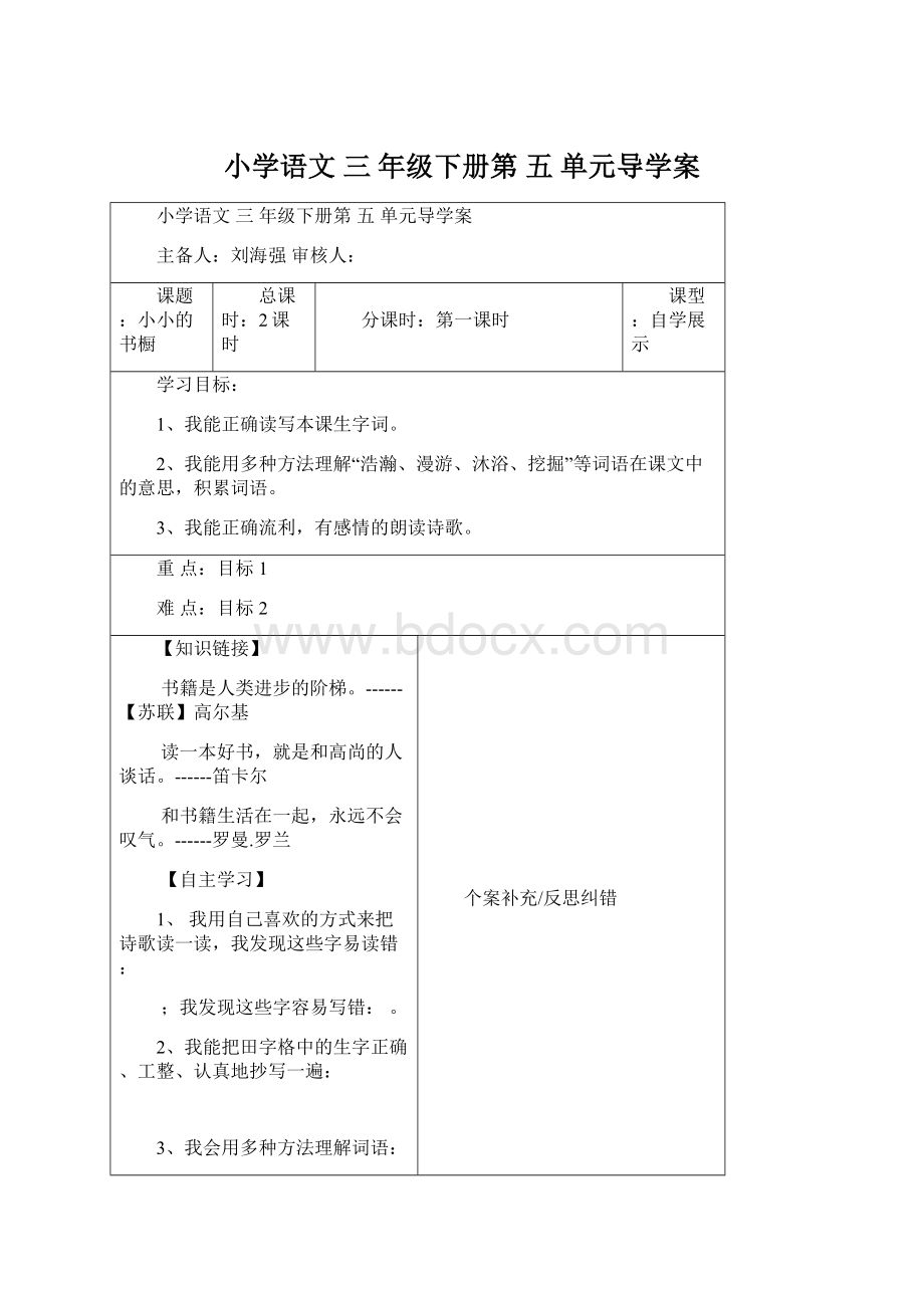 小学语文 三 年级下册第 五 单元导学案.docx_第1页