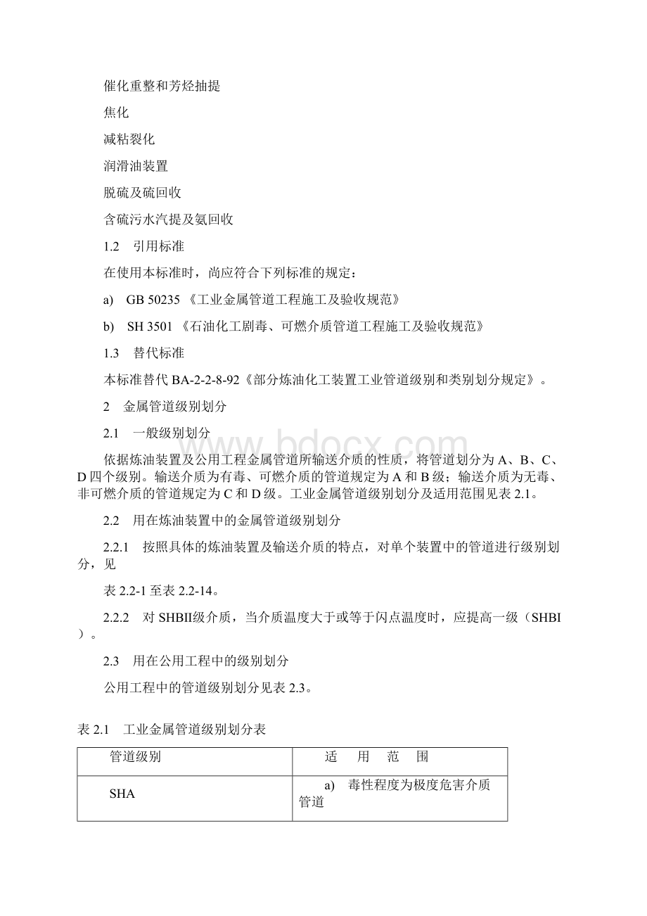 管道级别划分.docx_第2页