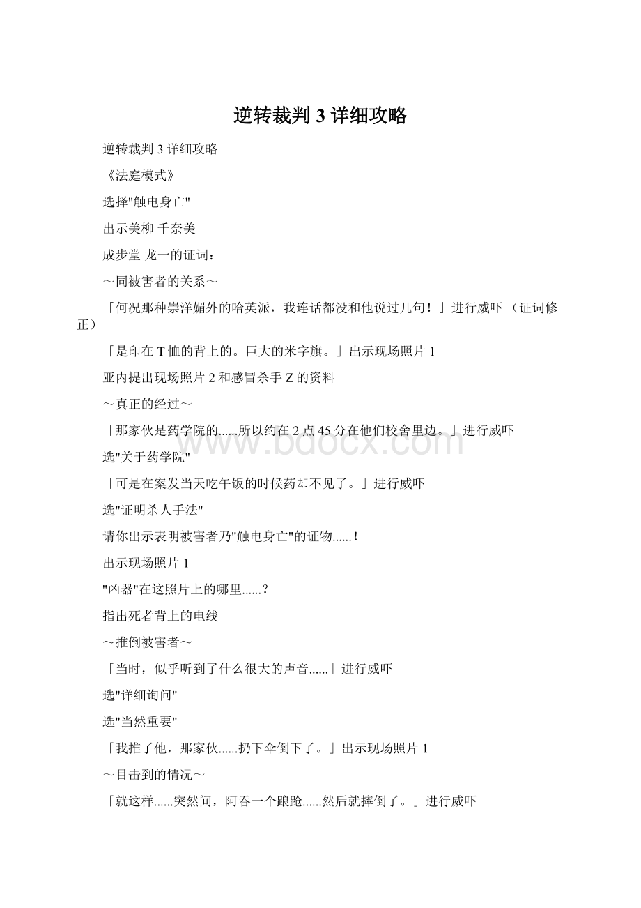 逆转裁判3详细攻略Word文档格式.docx_第1页