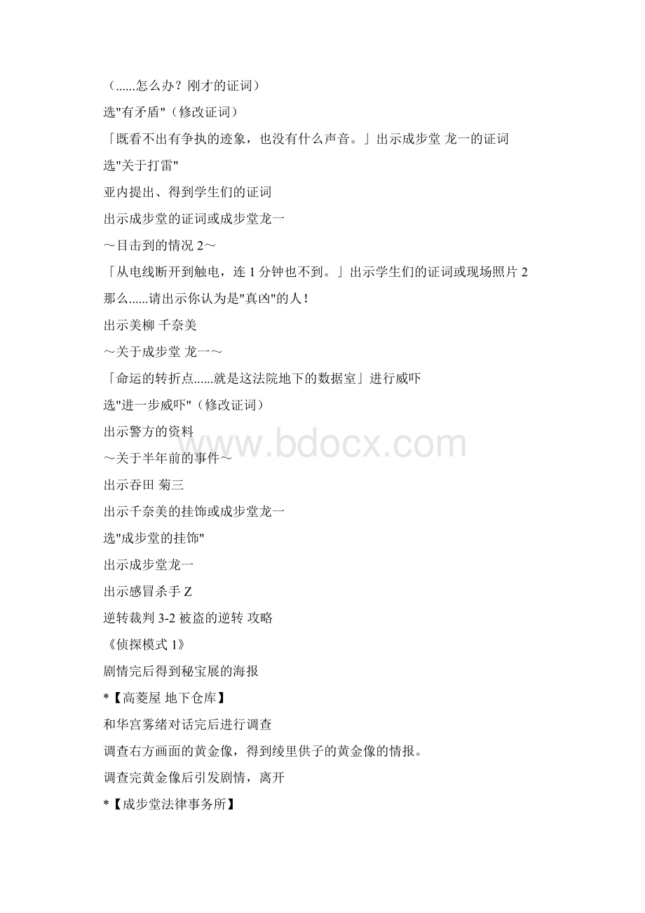 逆转裁判3详细攻略Word文档格式.docx_第2页