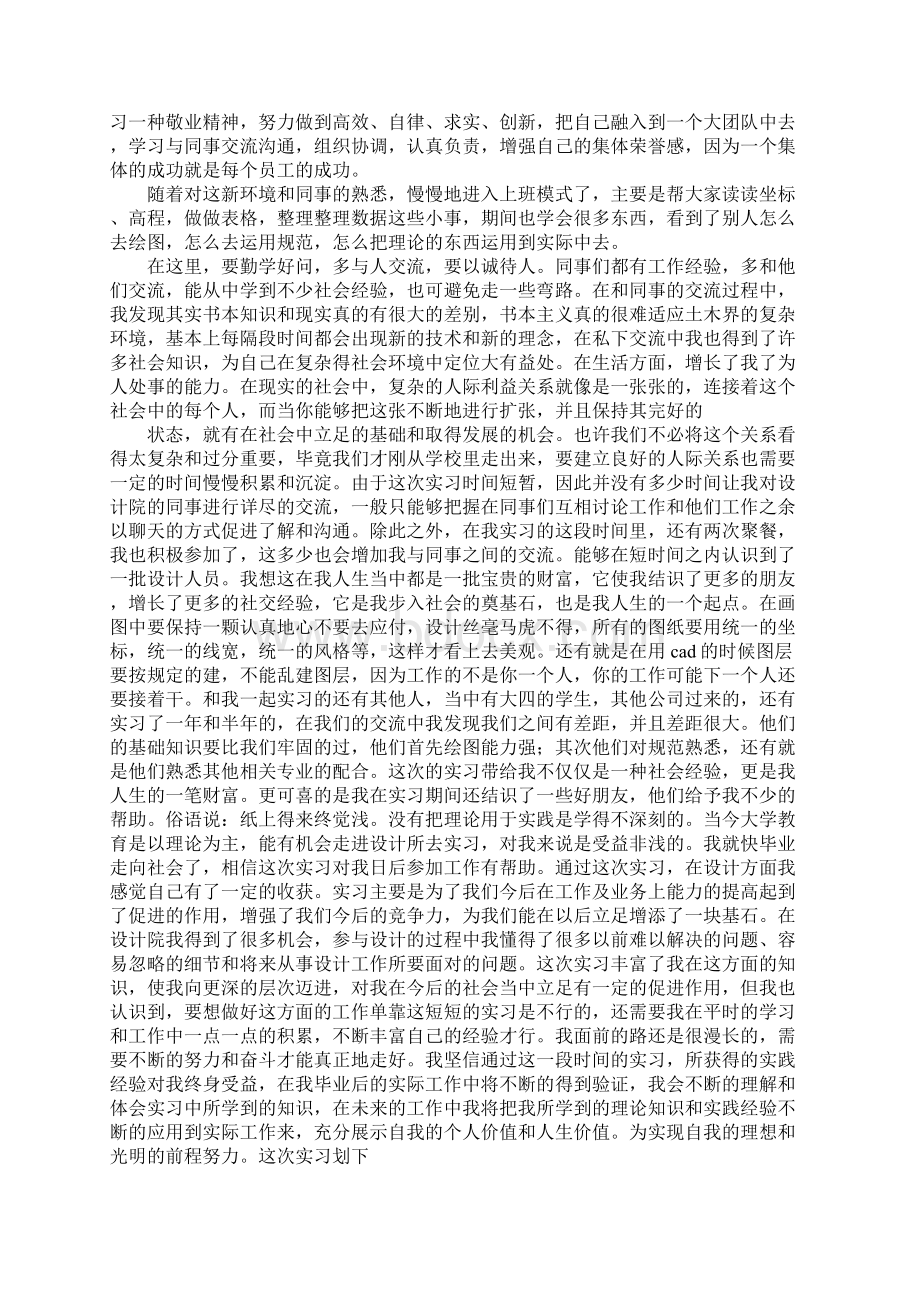 道路毕业实习报告Word文档格式.docx_第3页