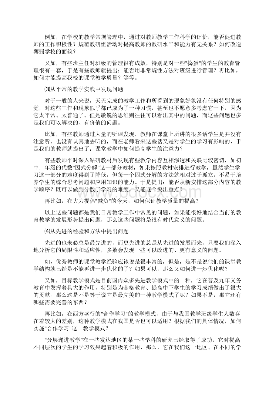 教育科研的一般过程和方法.docx_第2页