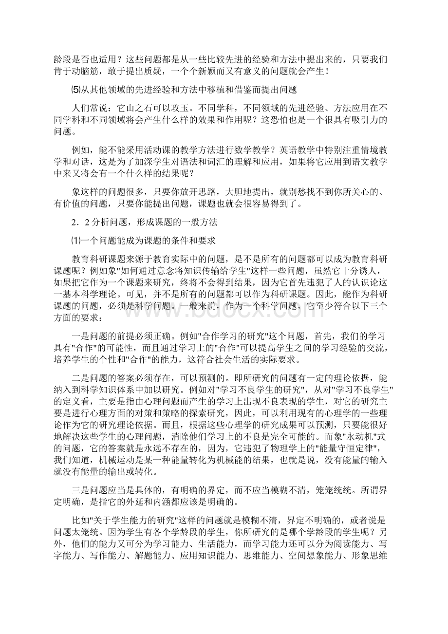 教育科研的一般过程和方法.docx_第3页