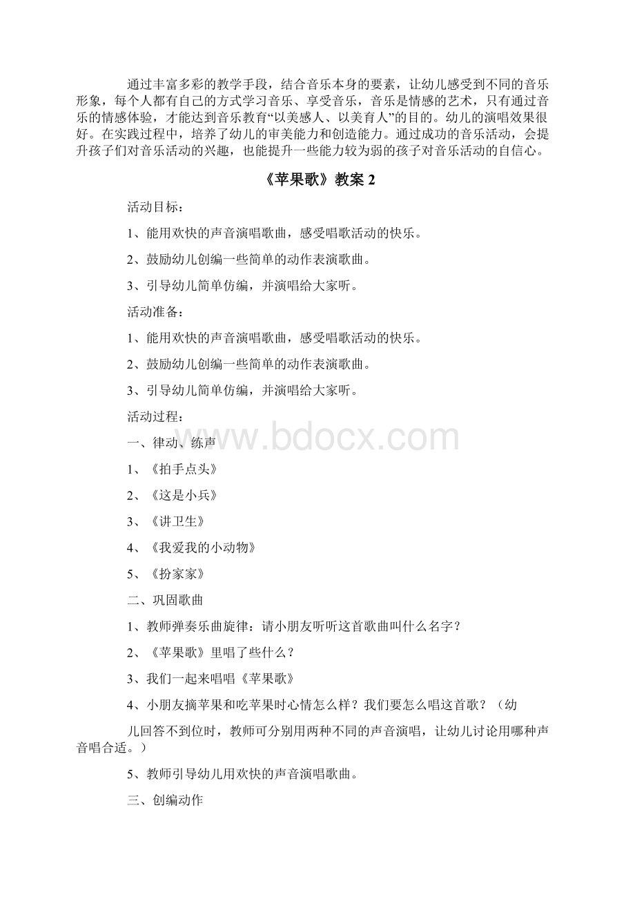 《苹果歌》教案Word文档下载推荐.docx_第2页