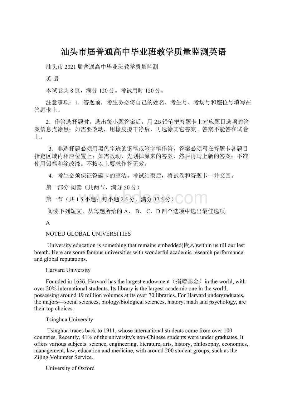 汕头市届普通高中毕业班教学质量监测英语.docx