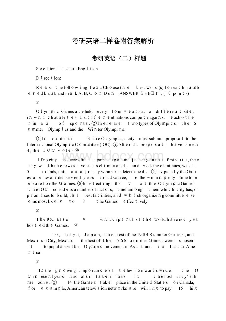 考研英语二样卷附答案解析.docx