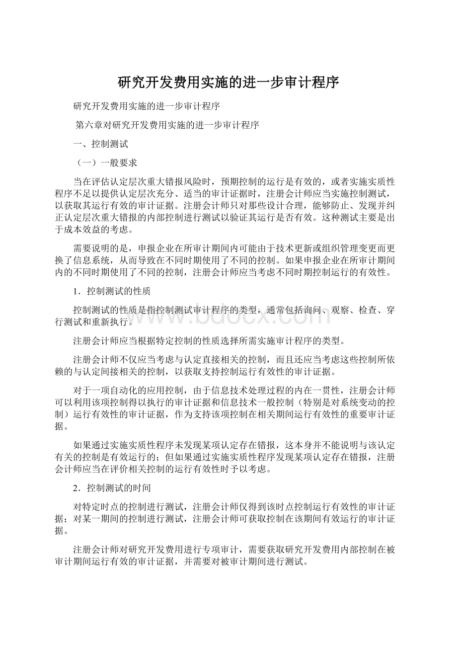 研究开发费用实施的进一步审计程序.docx_第1页