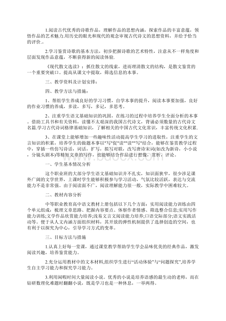 高中语文教学工作计划7篇最新Word格式文档下载.docx_第2页