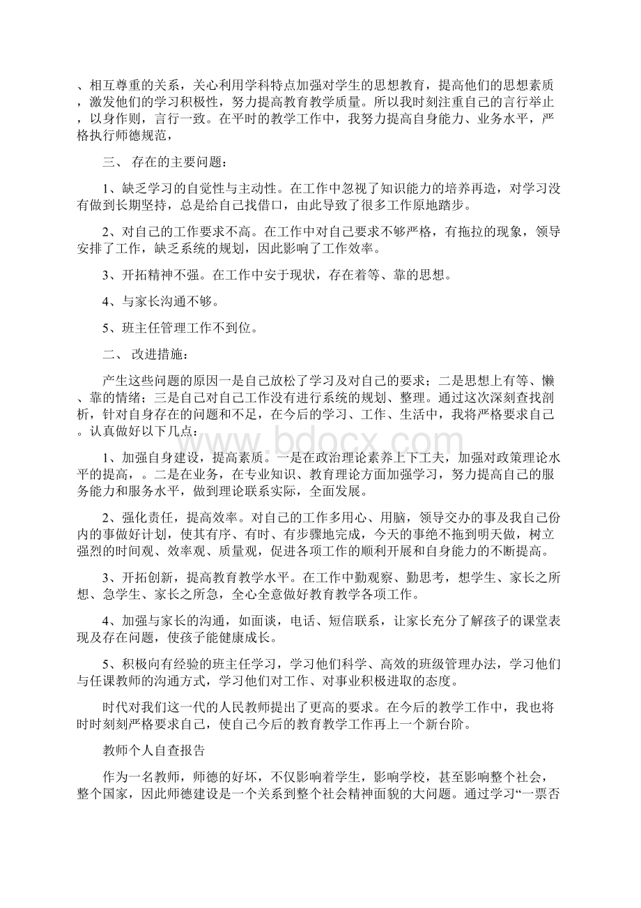 教师自我自查报告多篇自我教师报告精选word文档 20页文档格式.docx_第2页