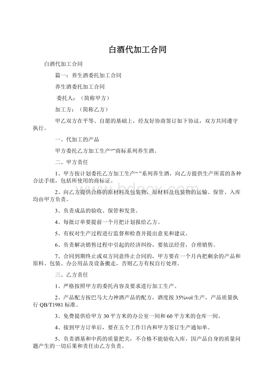 白酒代加工合同.docx