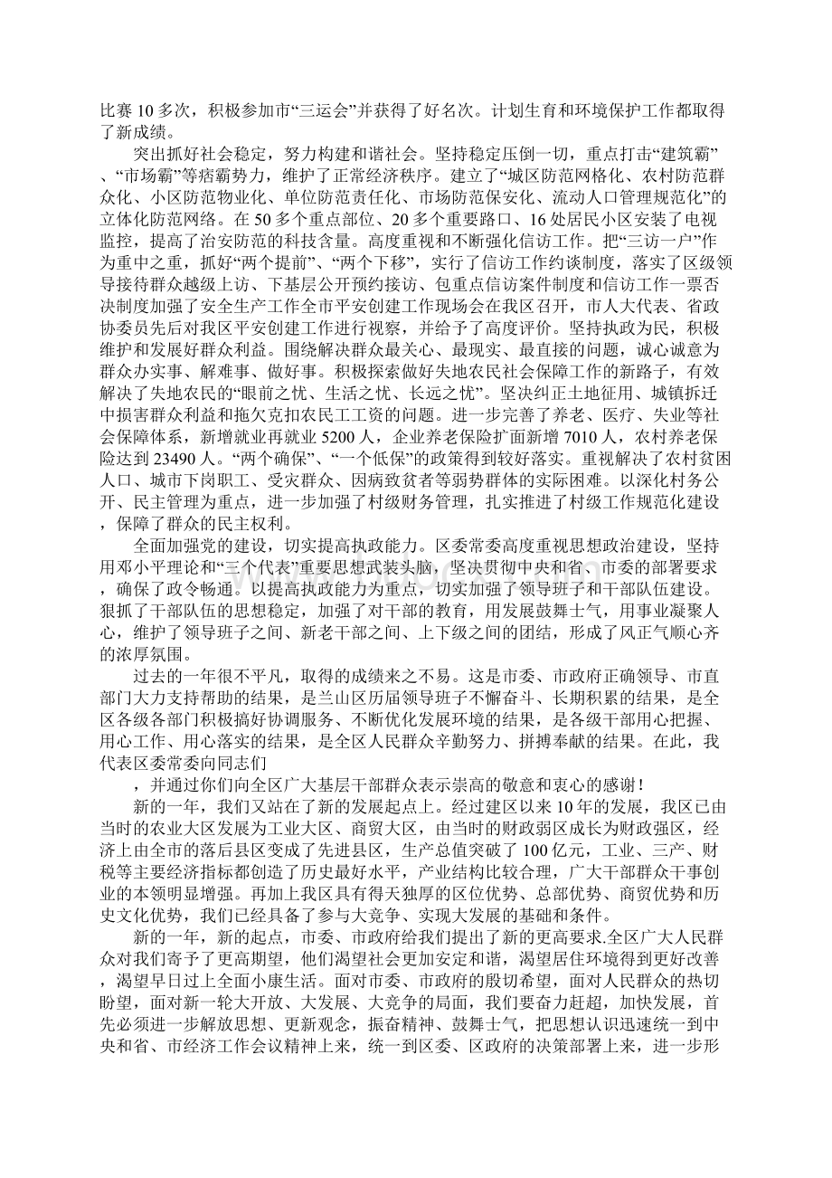 区委书记在全区经济工作会议上的讲话.docx_第2页