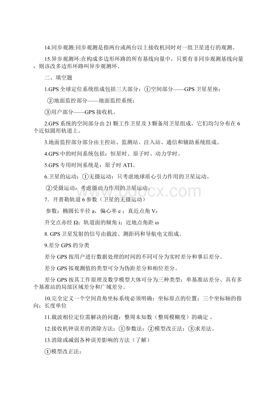 GPS复习资料资料.docx_第2页