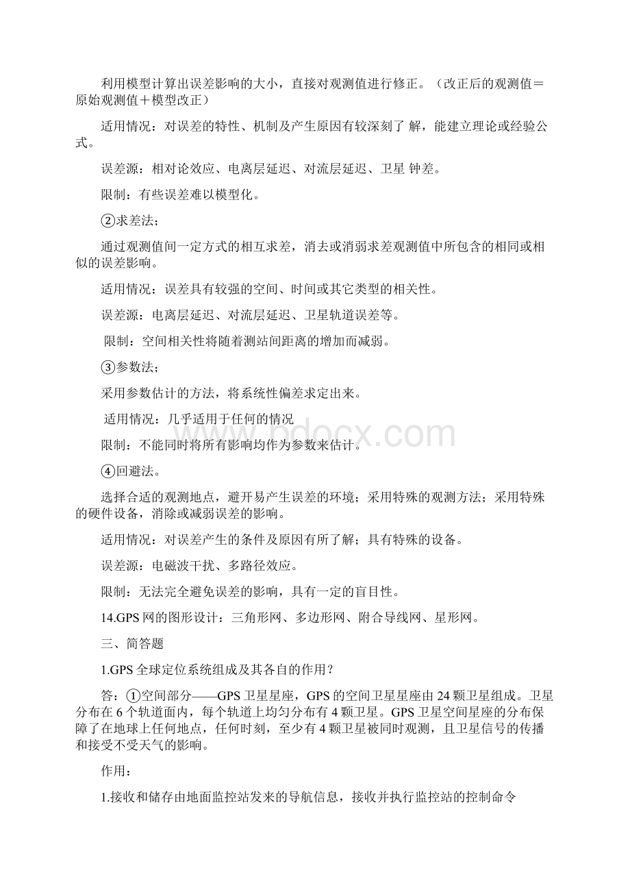 GPS复习资料资料.docx_第3页