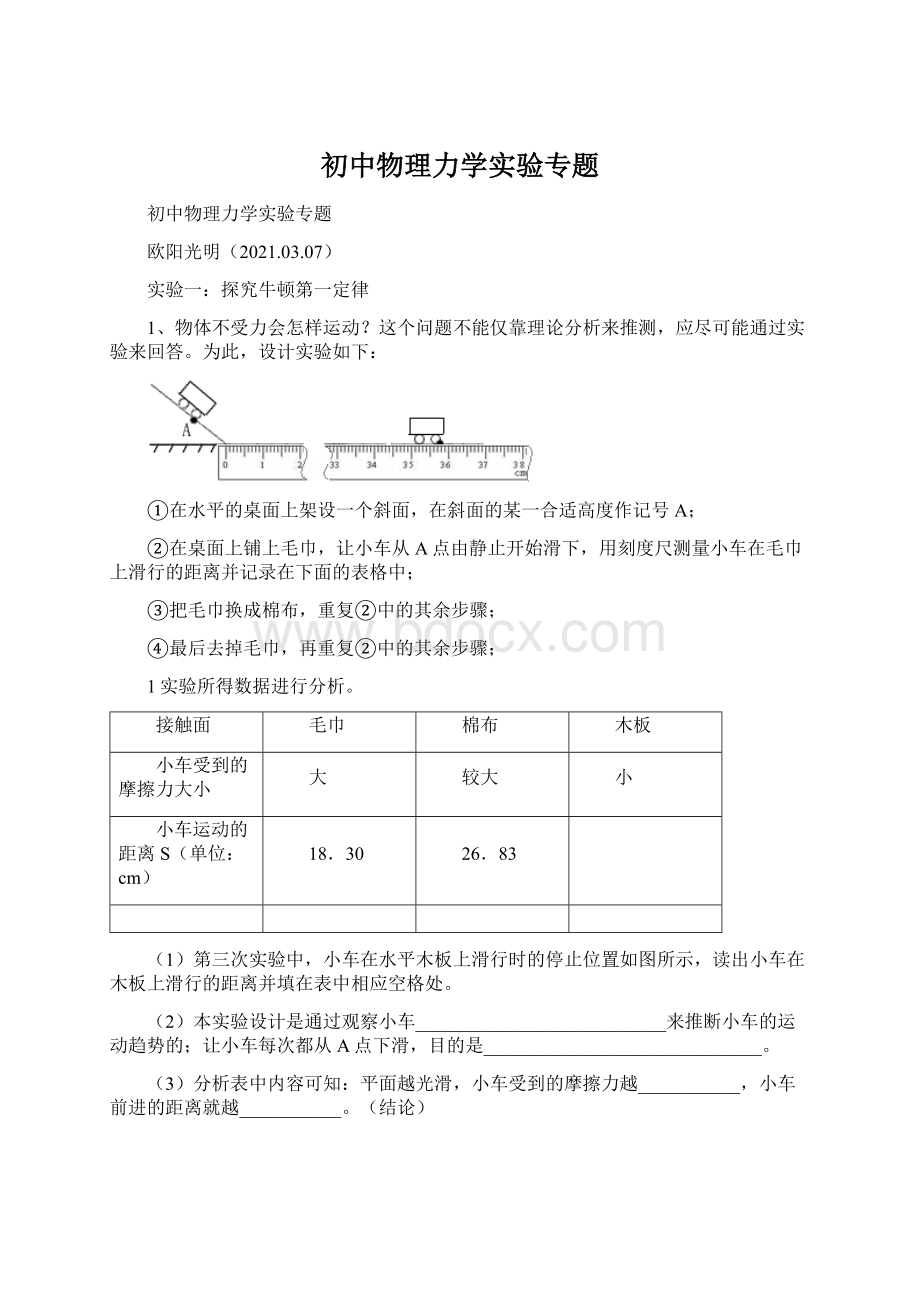 初中物理力学实验专题.docx_第1页