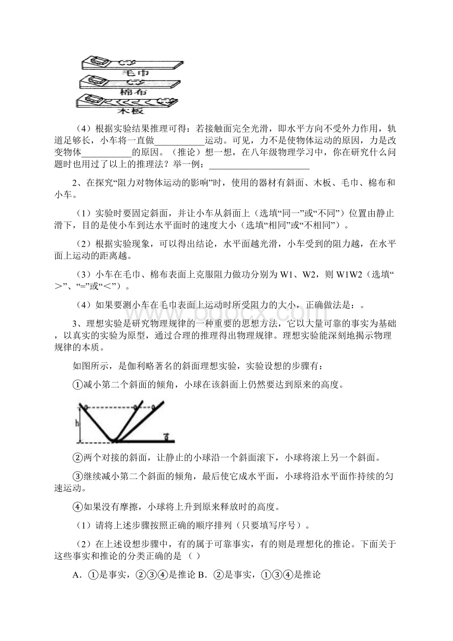 初中物理力学实验专题.docx_第2页