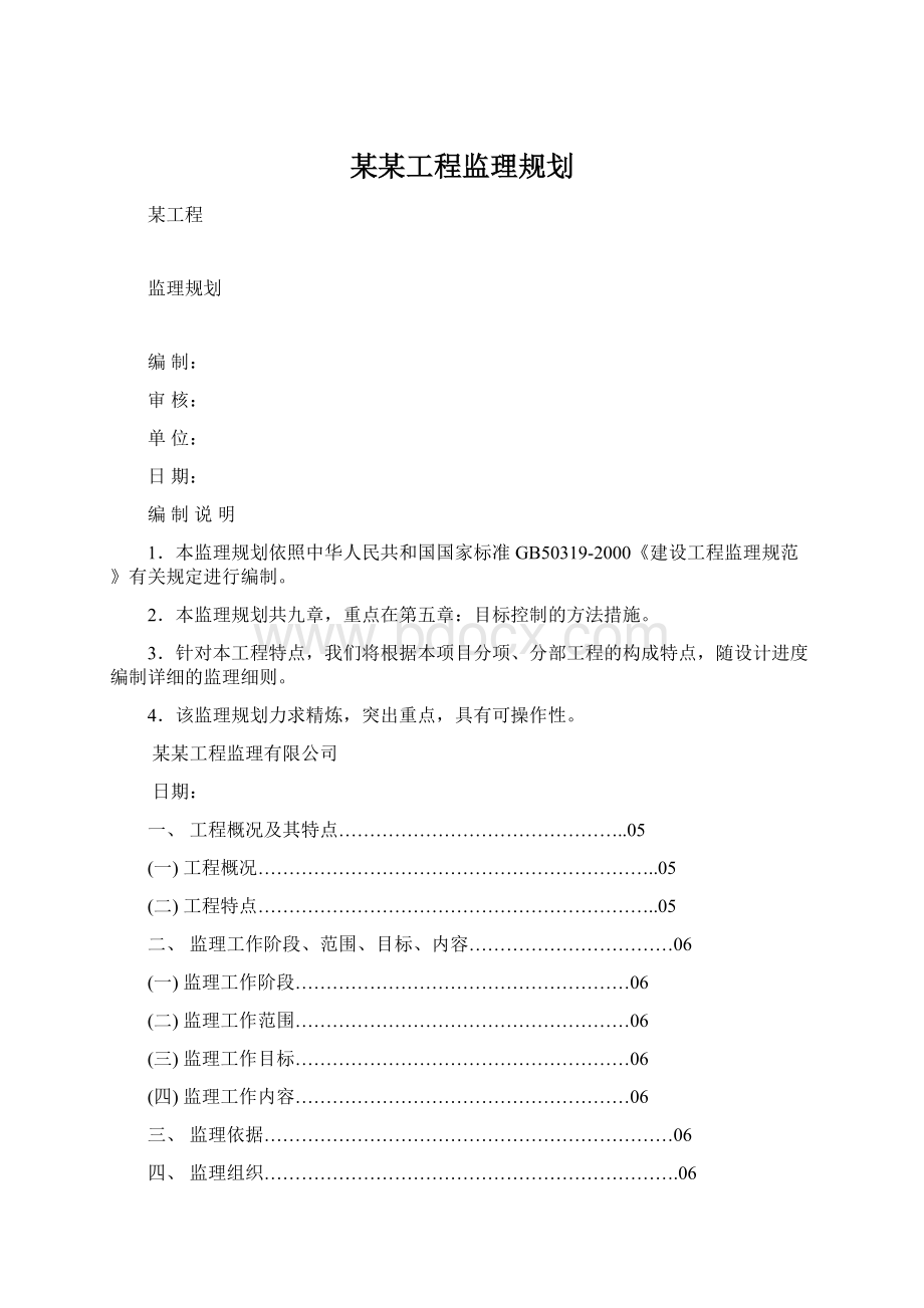 某某工程监理规划.docx