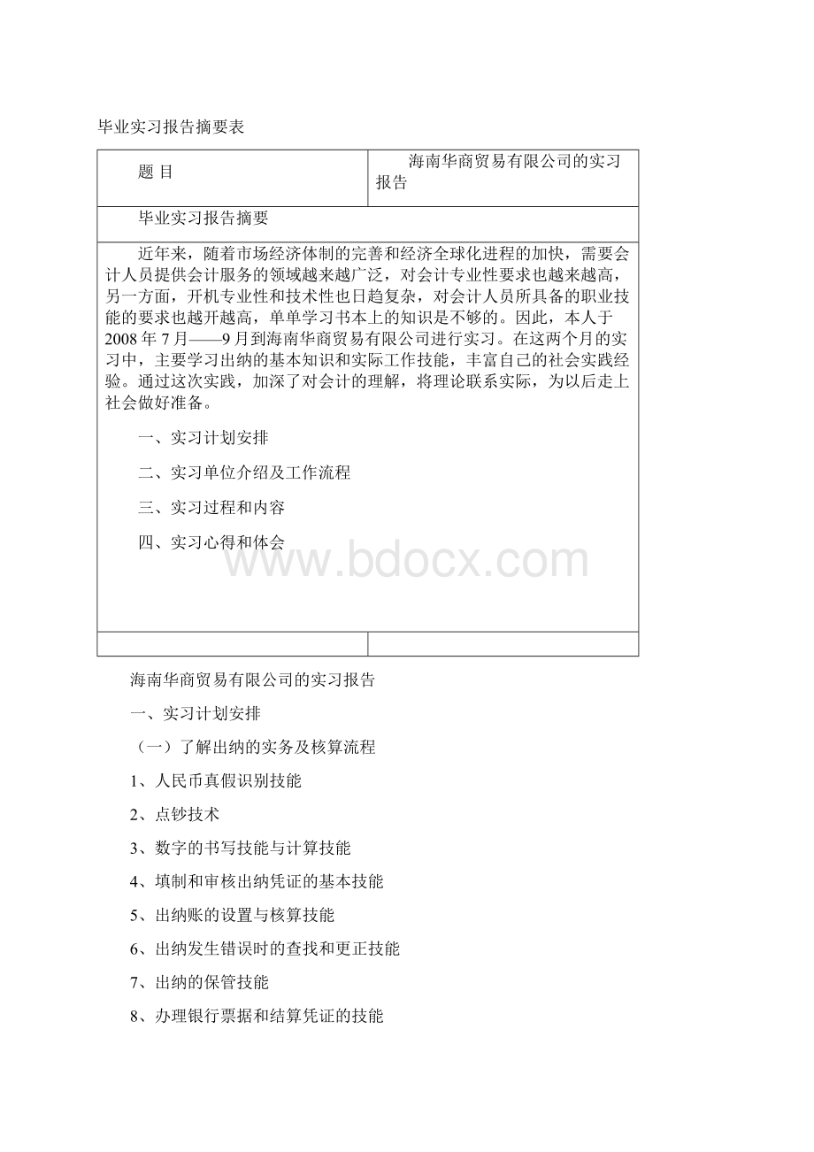 会计专科毕业设计格式范例.docx_第2页