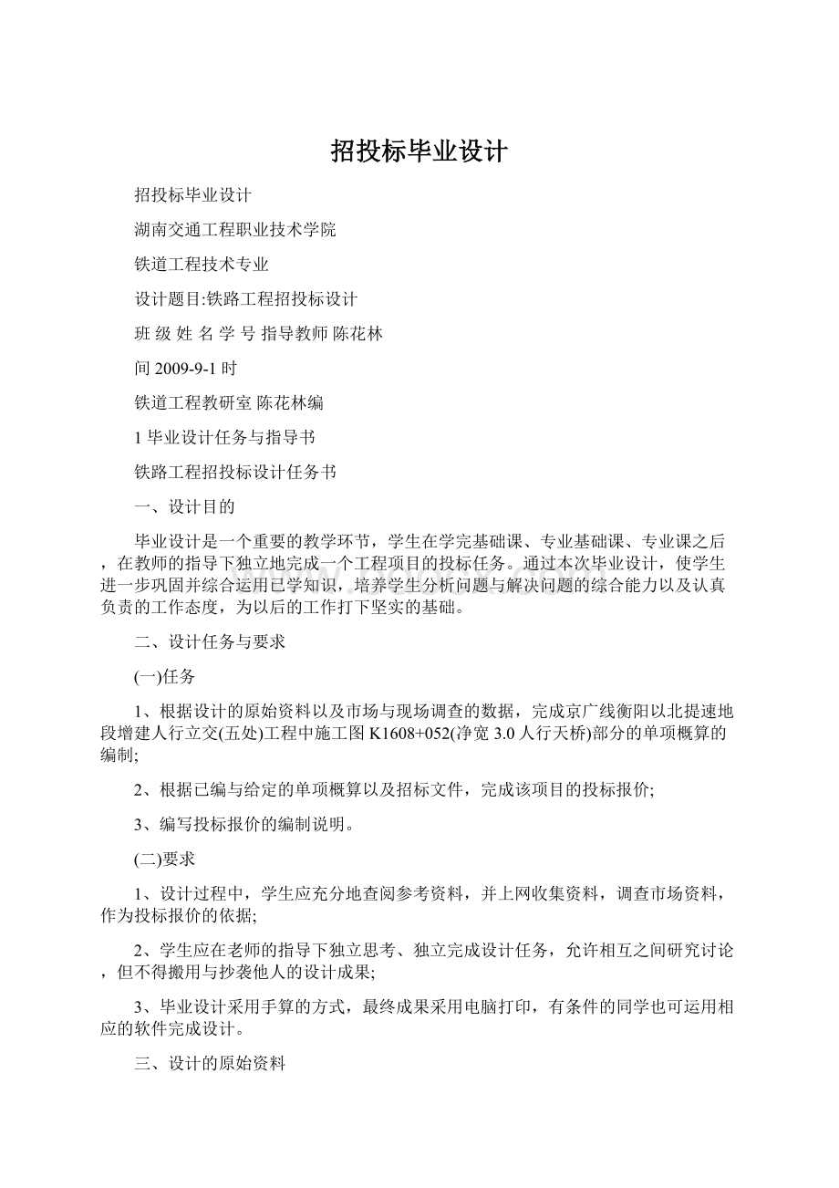 招投标毕业设计Word文档下载推荐.docx_第1页