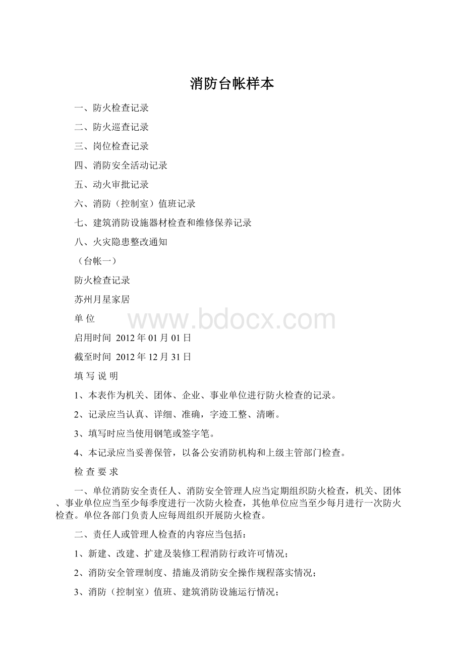 消防台帐样本.docx