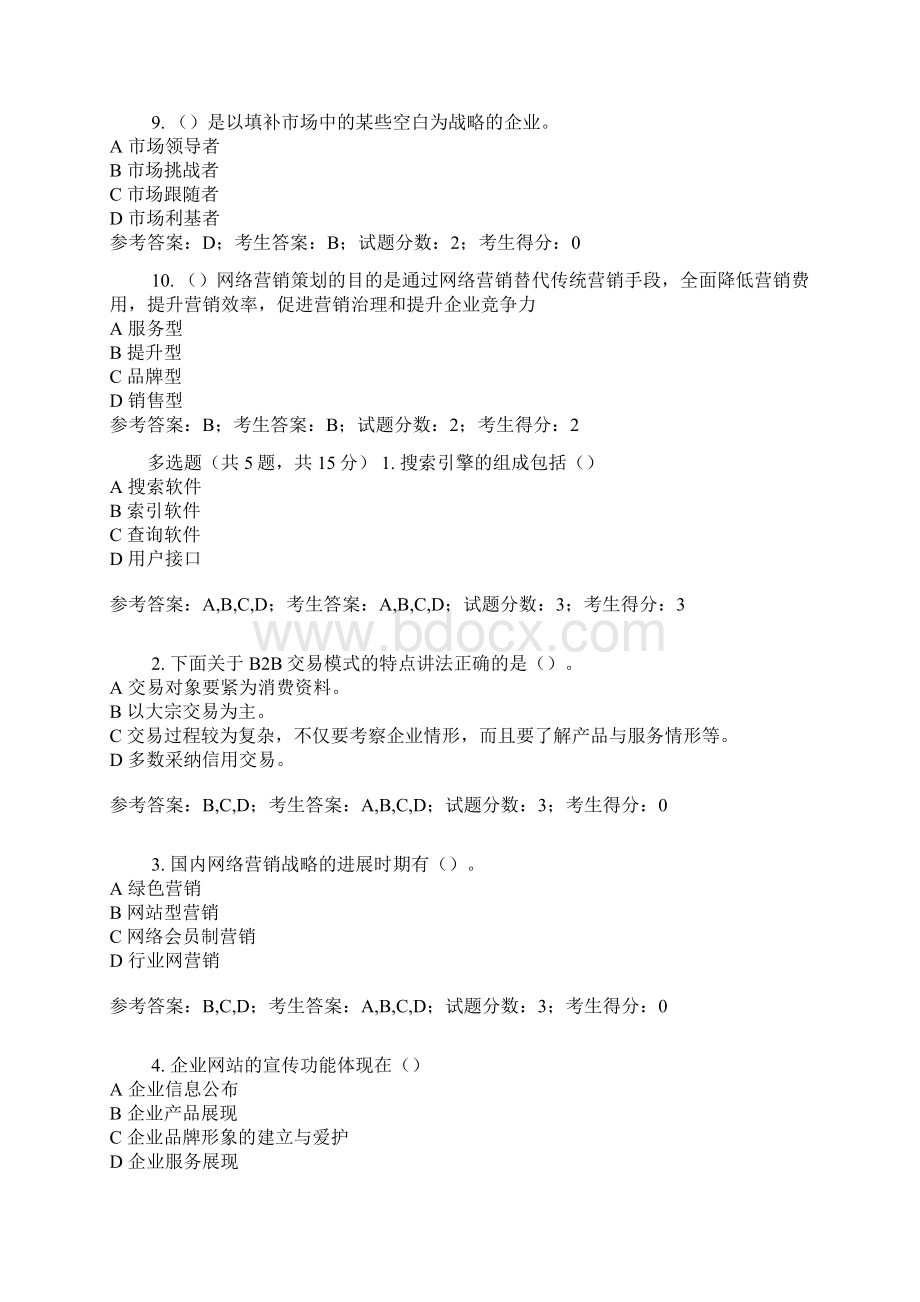 2646网络营销与策划.docx_第3页