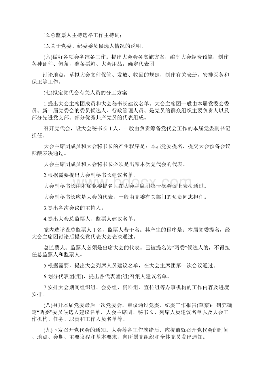 党代会程序Word文件下载.docx_第3页