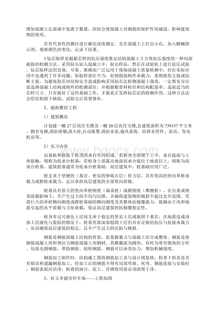 精选工程的实习报告四篇最新.docx_第2页