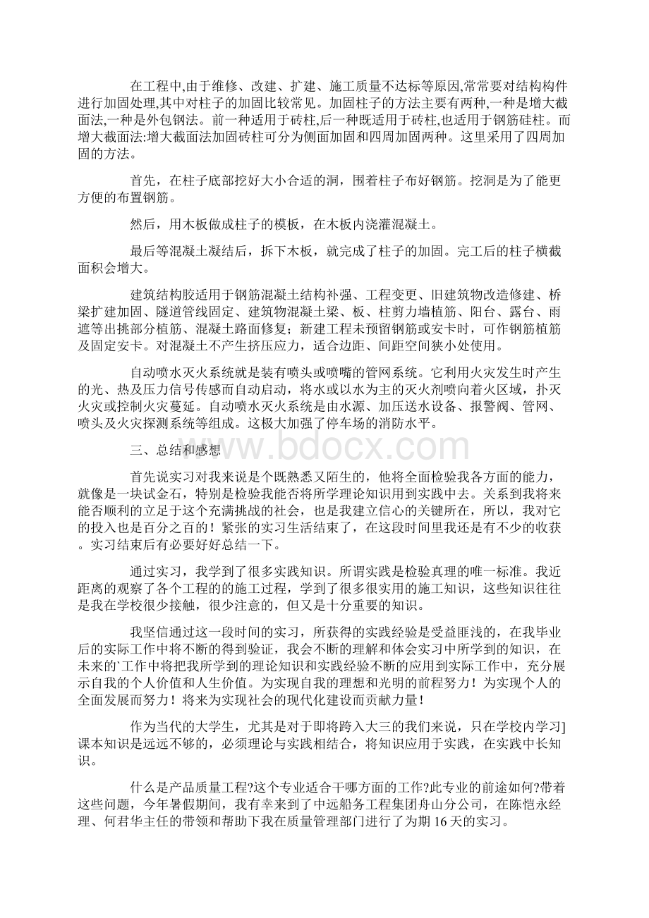 精选工程的实习报告四篇最新.docx_第3页