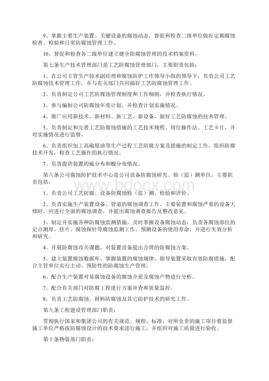 设备防腐蚀管理制度.docx_第2页