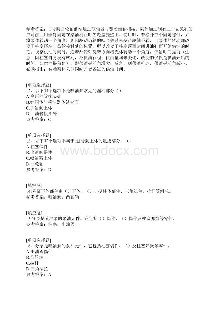 喷油泵调修工初级真题精选.docx_第3页