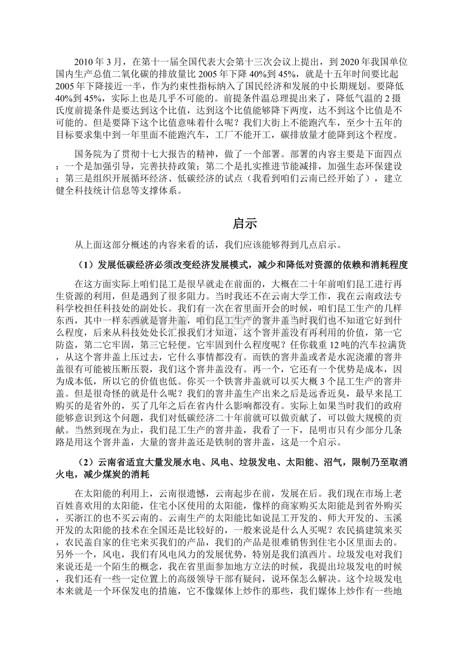 矿产资源开发与保护中的法治问题Word格式文档下载.docx_第3页