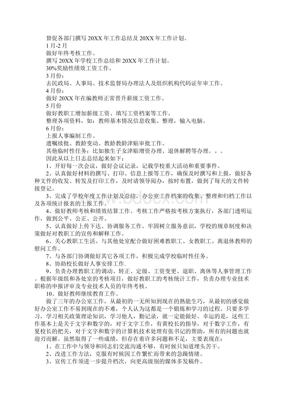 学校办公室副主任述职报告.docx_第2页