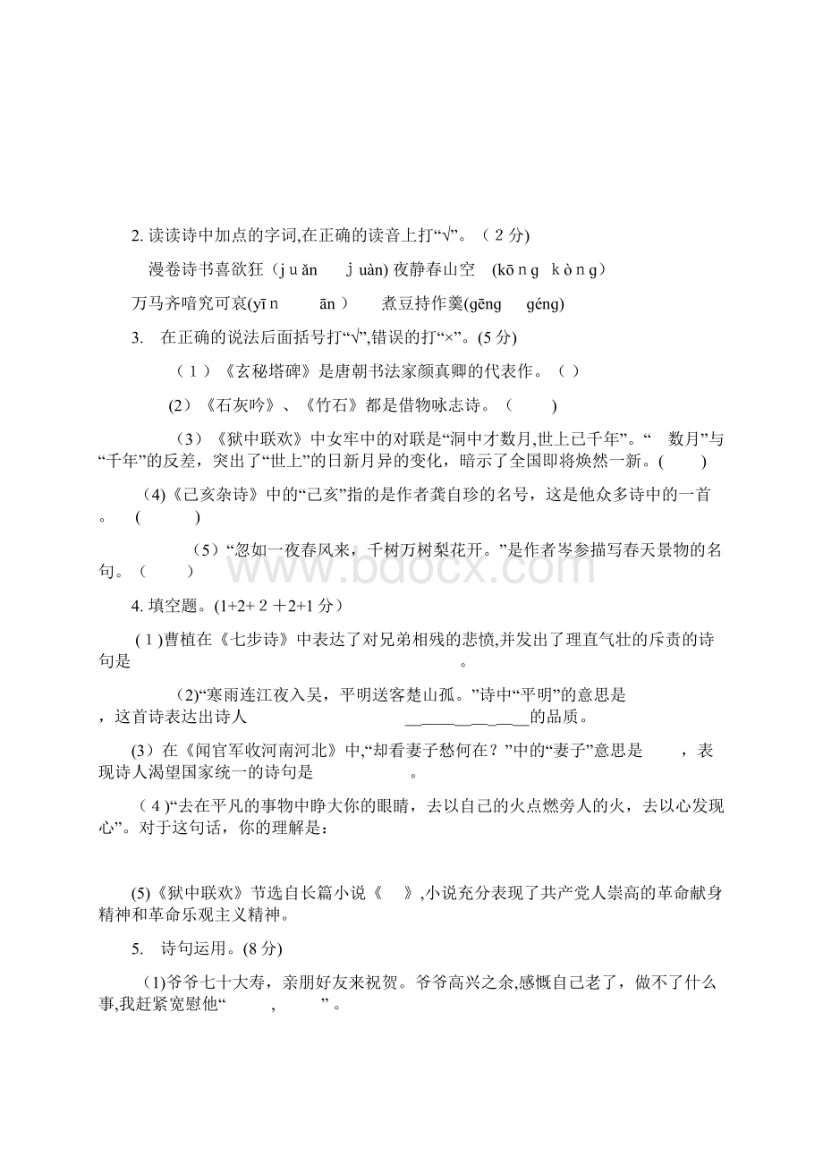 古诗词检测.docx_第2页