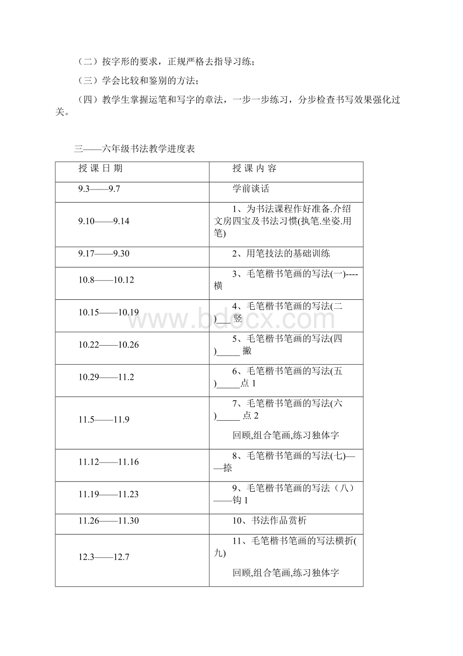 小学毛笔书法教案36年级.docx_第3页