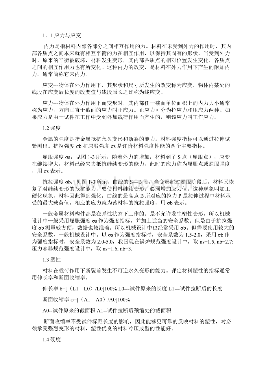 承压设备特种设备无损检测相关知识DOC.docx_第2页