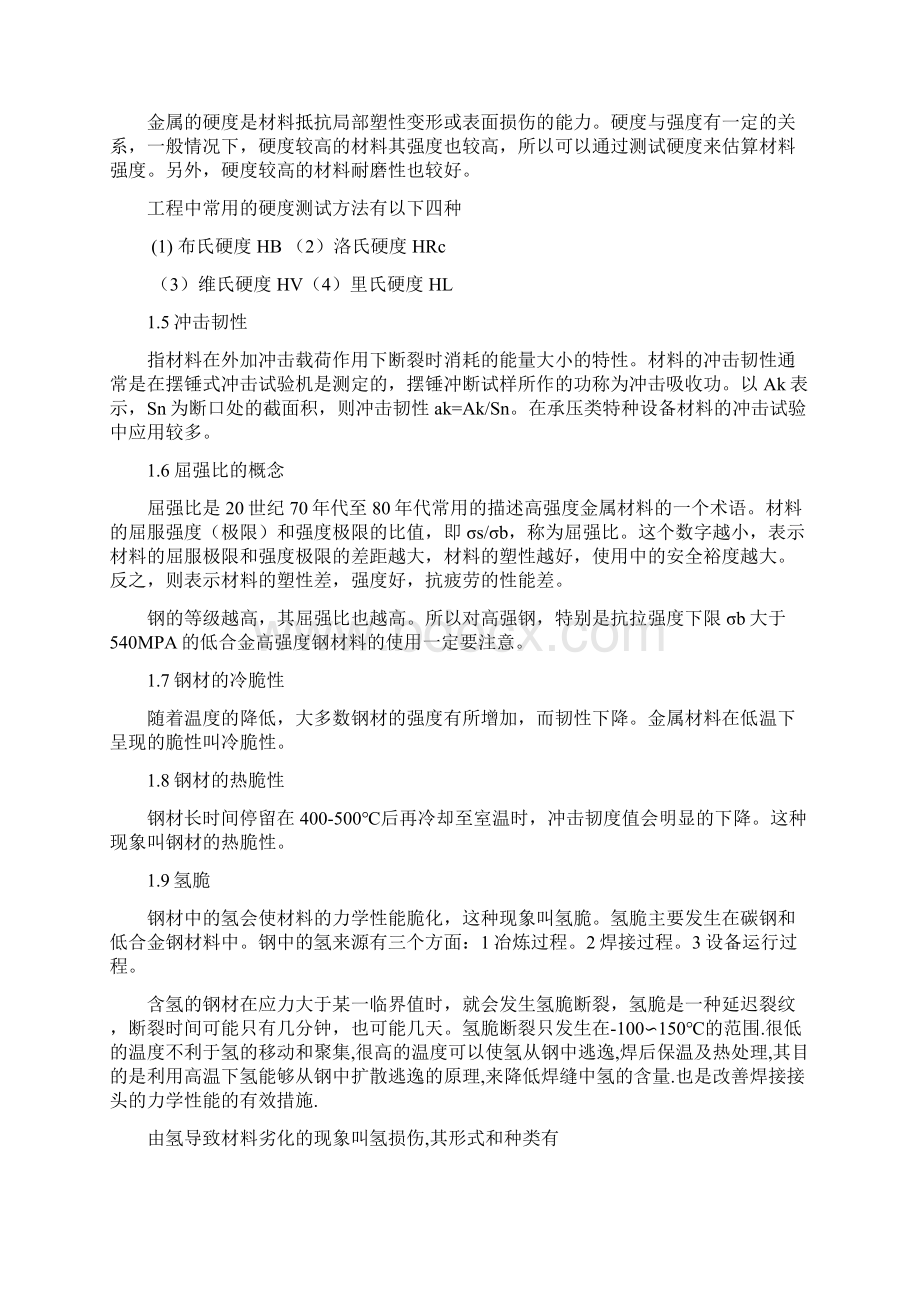 承压设备特种设备无损检测相关知识DOC.docx_第3页